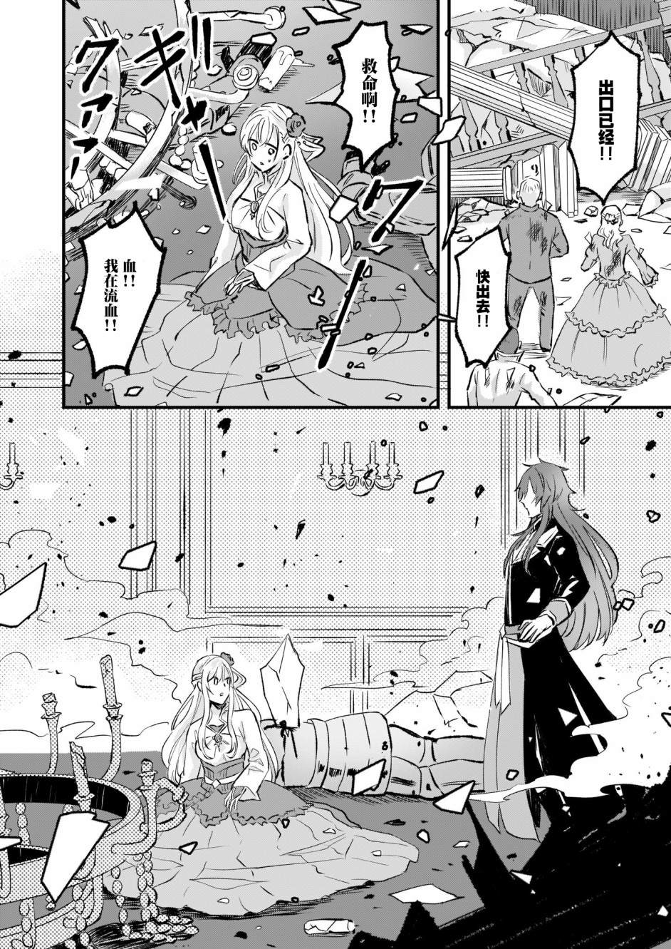 《被要求把婚约者让给妹妹》漫画最新章节第13话免费下拉式在线观看章节第【17】张图片