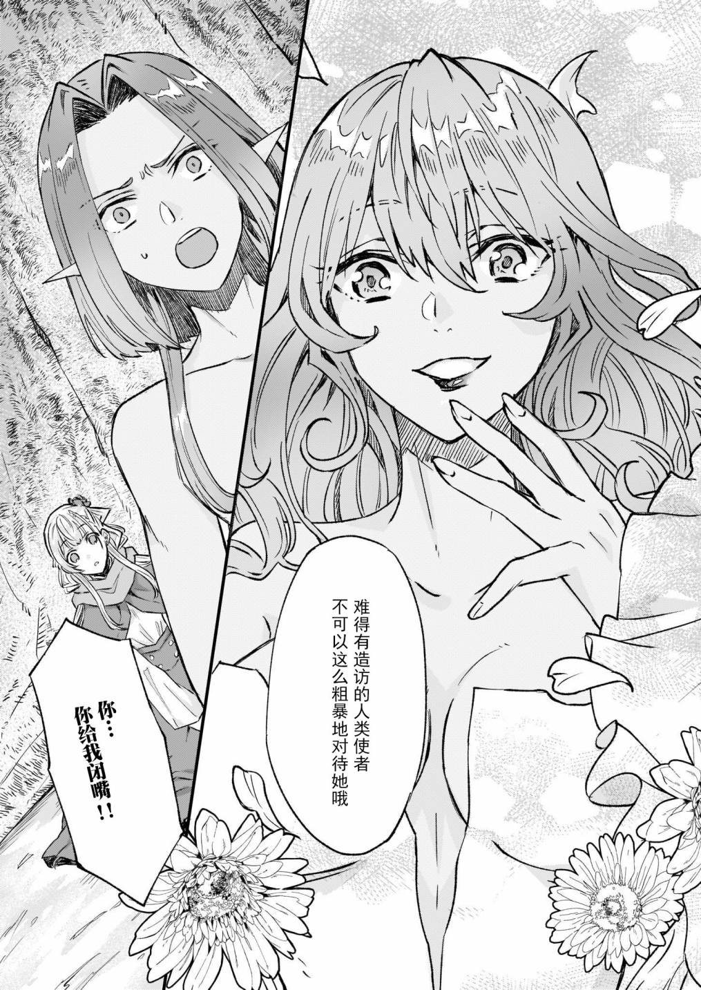 《被要求把婚约者让给妹妹》漫画最新章节第19话免费下拉式在线观看章节第【5】张图片