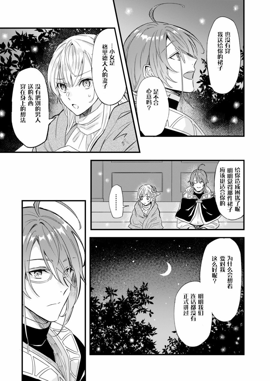 《被要求把婚约者让给妹妹》漫画最新章节第9话免费下拉式在线观看章节第【3】张图片