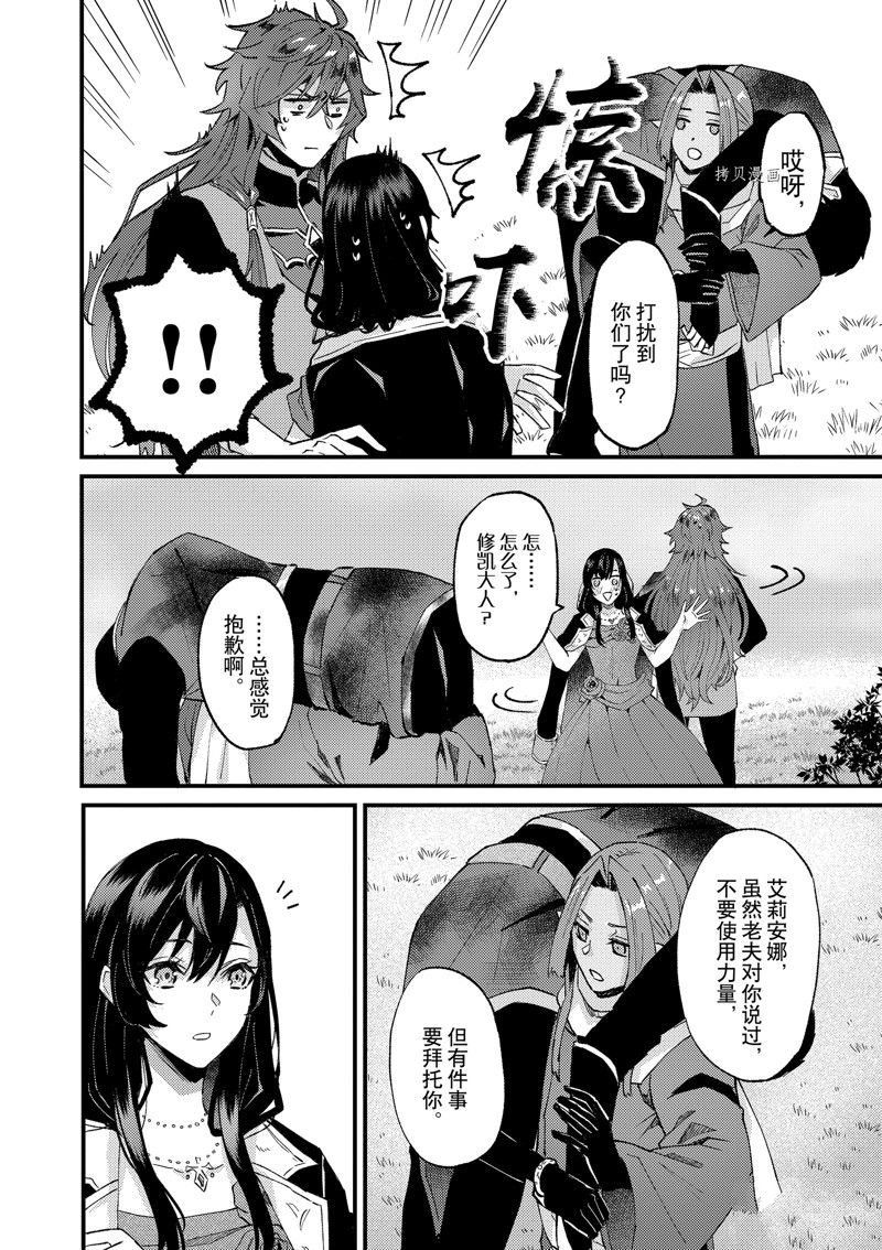 《被要求把婚约者让给妹妹》漫画最新章节第32话免费下拉式在线观看章节第【18】张图片