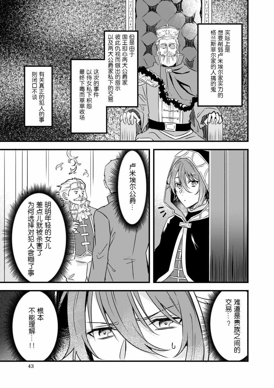 《被要求把婚约者让给妹妹》漫画最新章节第7话免费下拉式在线观看章节第【9】张图片