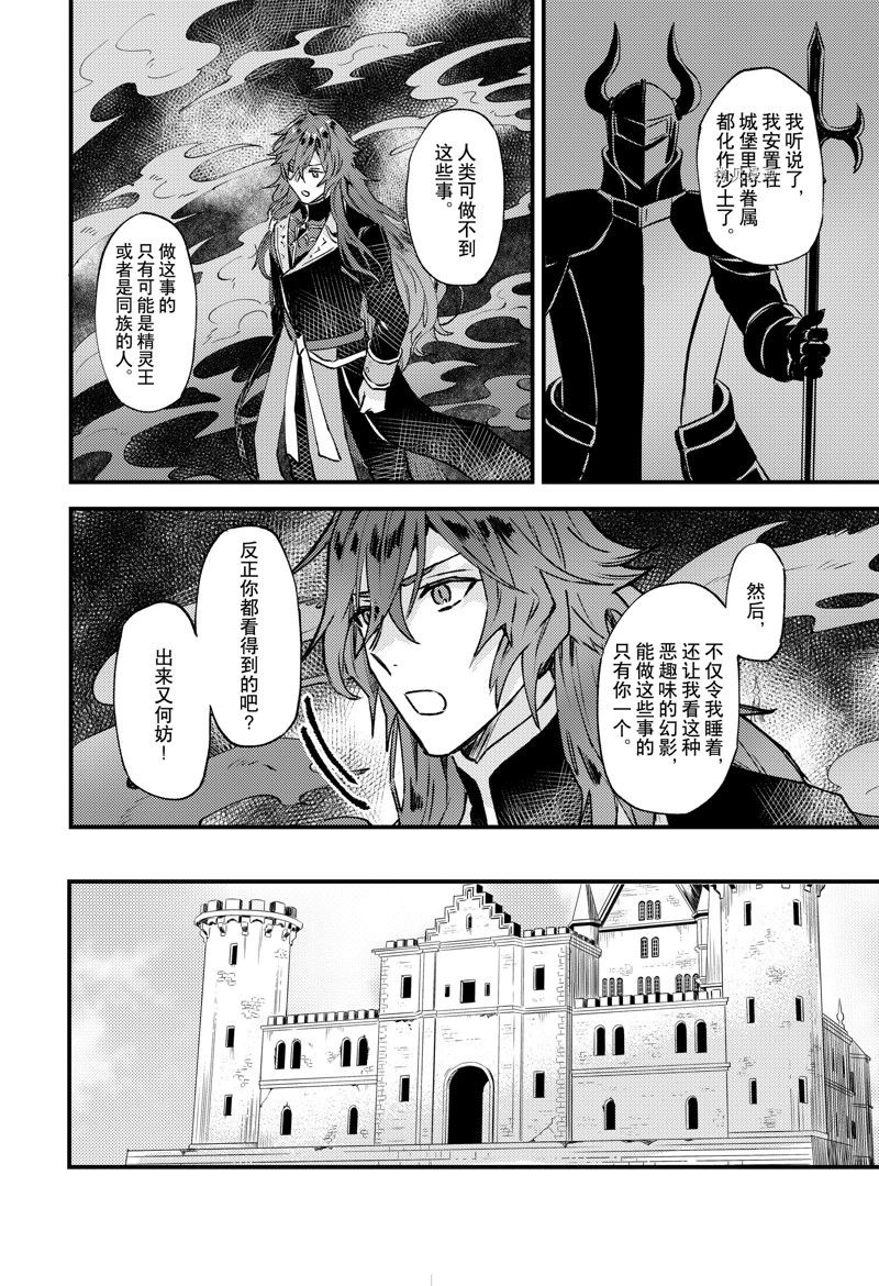 《被要求把婚约者让给妹妹》漫画最新章节第23话免费下拉式在线观看章节第【24】张图片