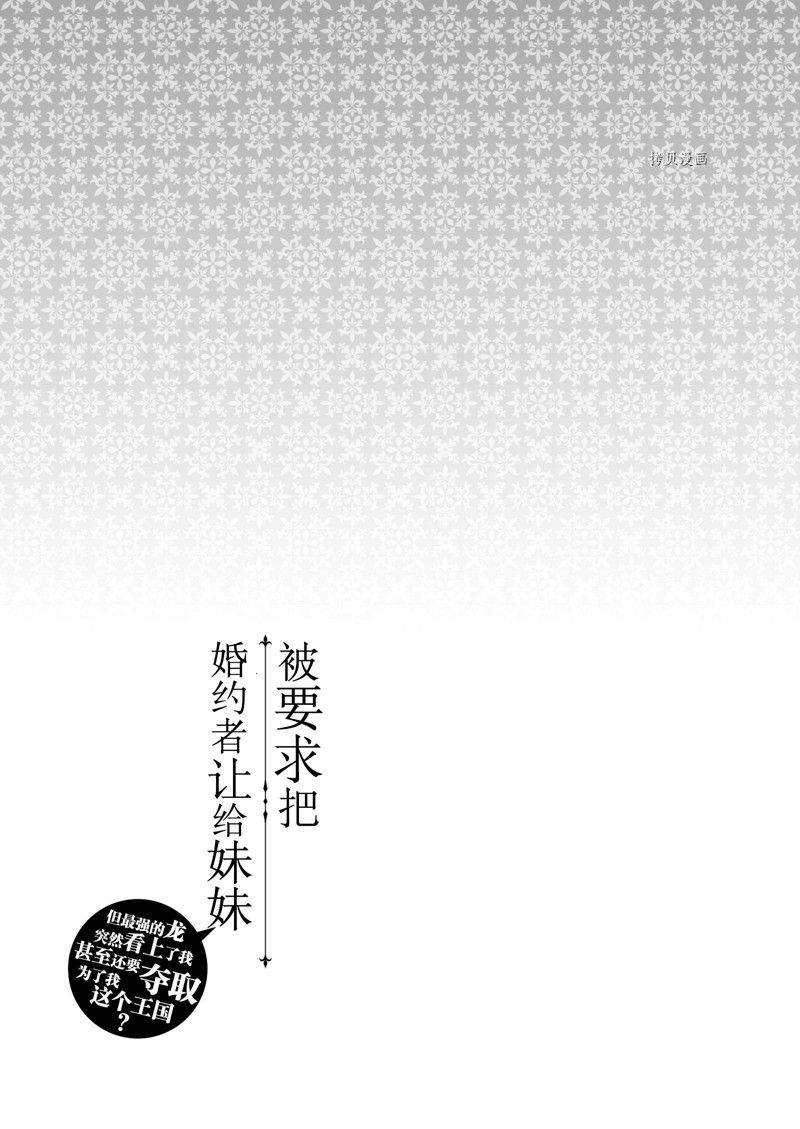 《被要求把婚约者让给妹妹》漫画最新章节第23话免费下拉式在线观看章节第【29】张图片