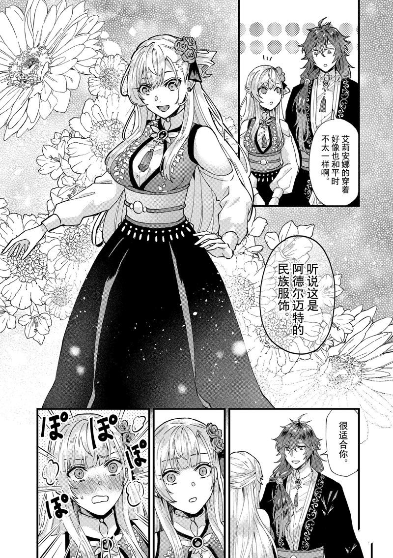 《被要求把婚约者让给妹妹》漫画最新章节第34话免费下拉式在线观看章节第【2】张图片