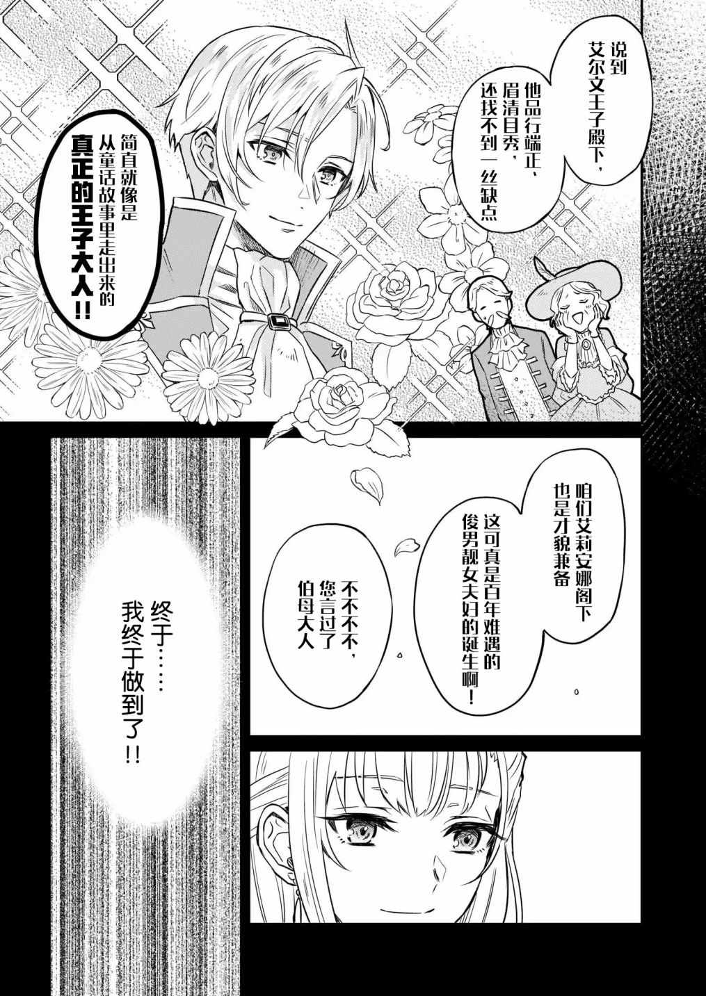 《被要求把婚约者让给妹妹》漫画最新章节第1话免费下拉式在线观看章节第【10】张图片