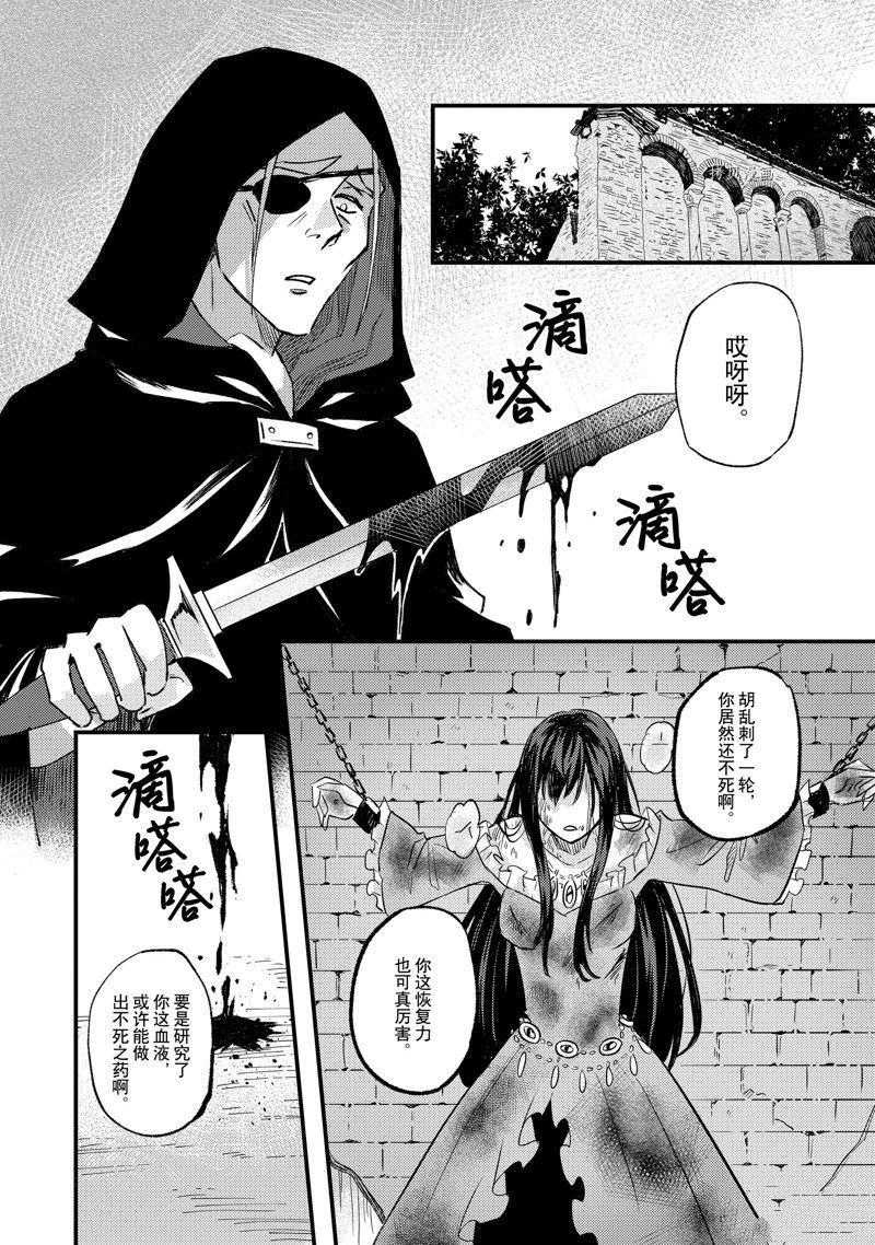 《被要求把婚约者让给妹妹》漫画最新章节第26话免费下拉式在线观看章节第【10】张图片