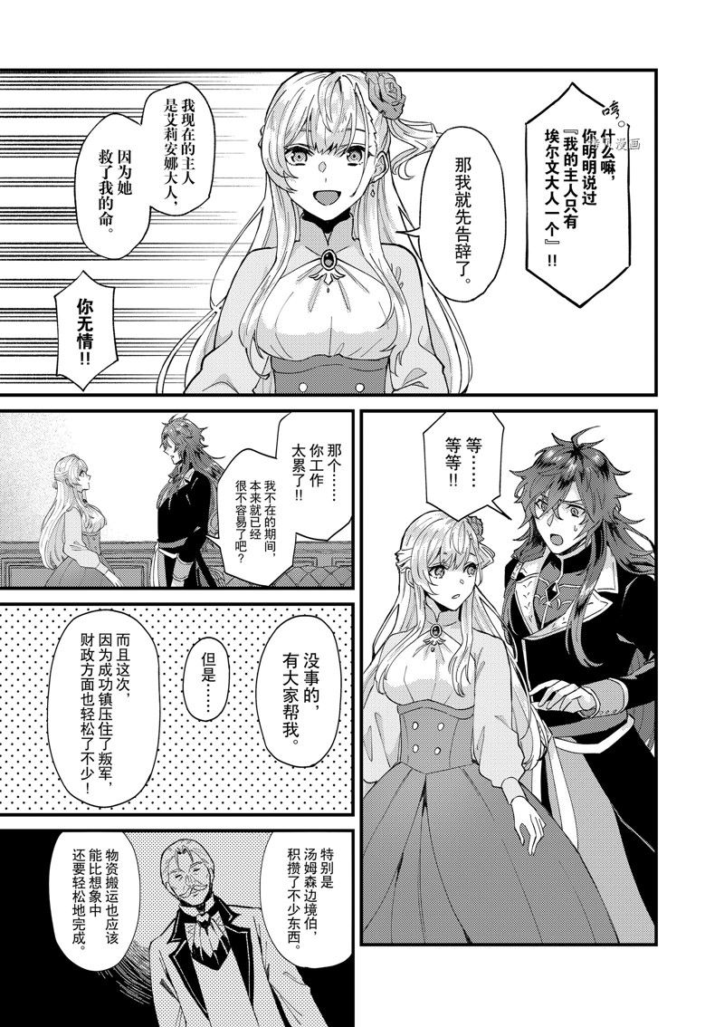 《被要求把婚约者让给妹妹》漫画最新章节第33话免费下拉式在线观看章节第【19】张图片