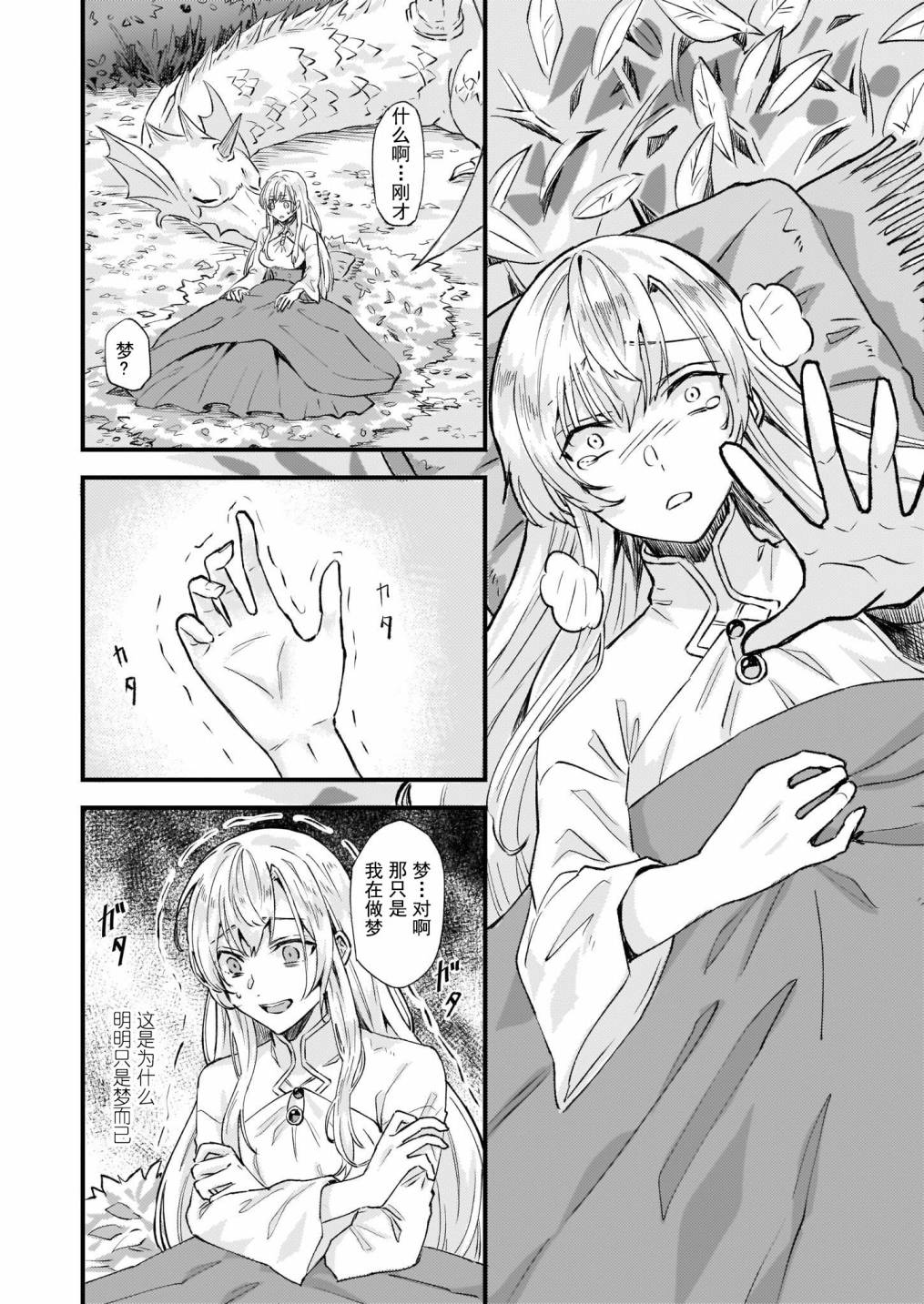 《被要求把婚约者让给妹妹》漫画最新章节第19话免费下拉式在线观看章节第【16】张图片