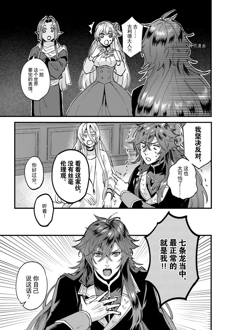 《被要求把婚约者让给妹妹》漫画最新章节第33话免费下拉式在线观看章节第【17】张图片