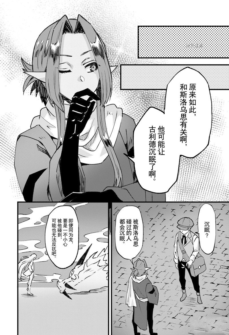 《被要求把婚约者让给妹妹》漫画最新章节第24话免费下拉式在线观看章节第【24】张图片