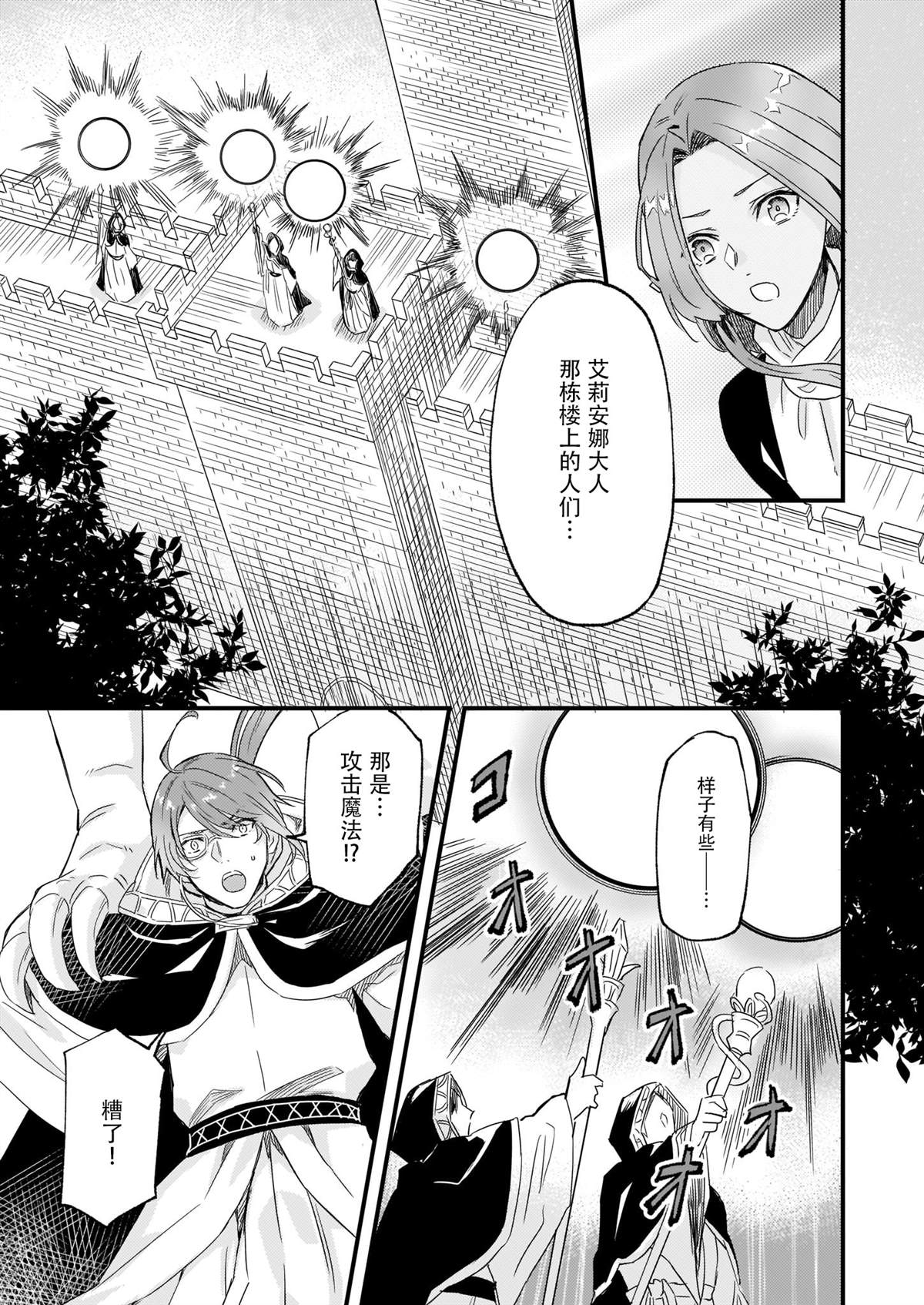 《被要求把婚约者让给妹妹》漫画最新章节第11话免费下拉式在线观看章节第【13】张图片