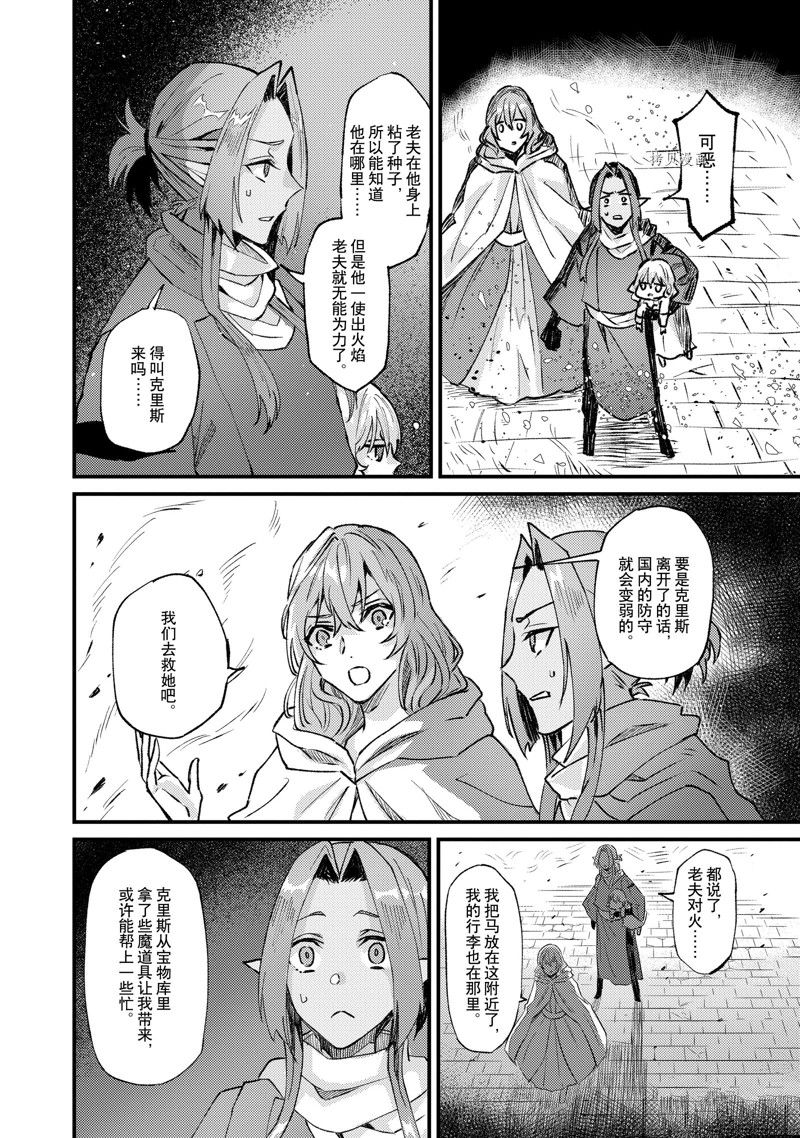 《被要求把婚约者让给妹妹》漫画最新章节第25话免费下拉式在线观看章节第【28】张图片