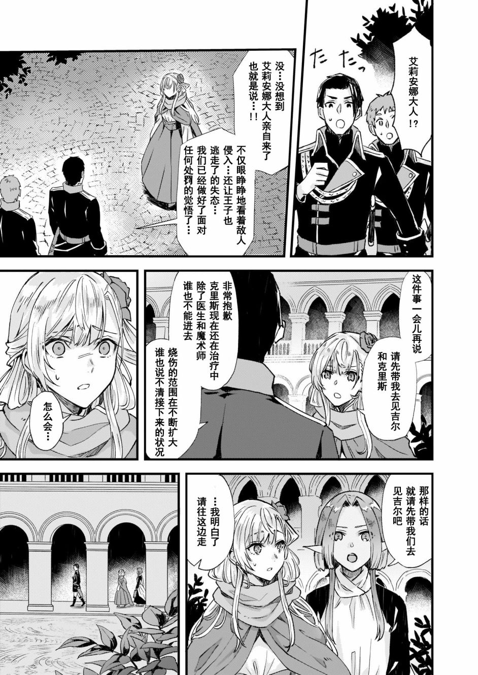 《被要求把婚约者让给妹妹》漫画最新章节第18话免费下拉式在线观看章节第【3】张图片