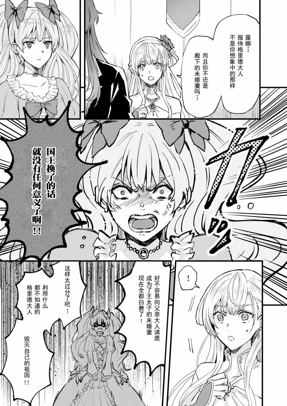 《被要求把婚约者让给妹妹》漫画最新章节第14话免费下拉式在线观看章节第【13】张图片