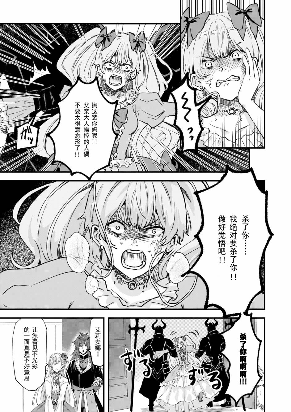 《被要求把婚约者让给妹妹》漫画最新章节第14话免费下拉式在线观看章节第【24】张图片