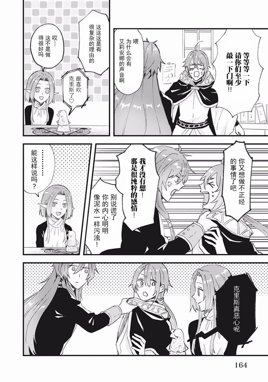 《被要求把婚约者让给妹妹》漫画最新章节第二卷番外免费下拉式在线观看章节第【4】张图片