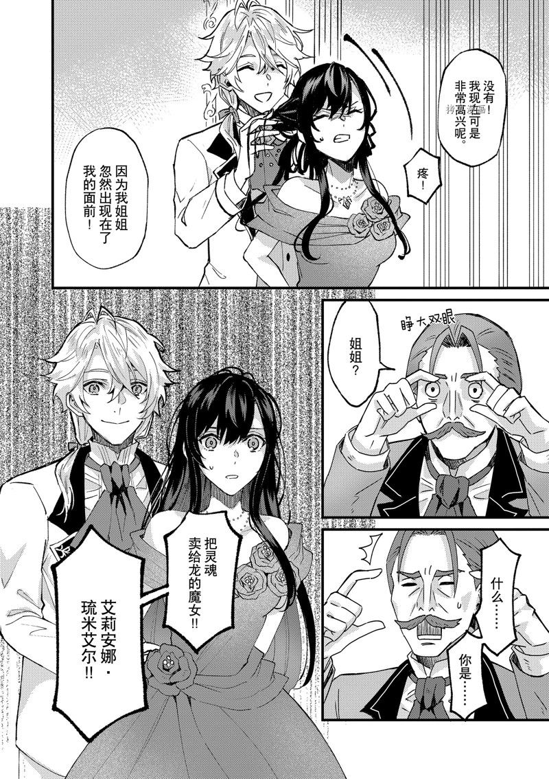 《被要求把婚约者让给妹妹》漫画最新章节第30话免费下拉式在线观看章节第【9】张图片