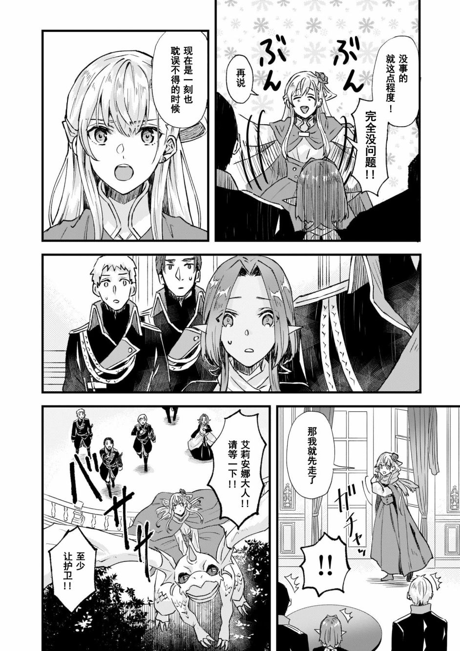 《被要求把婚约者让给妹妹》漫画最新章节第18话免费下拉式在线观看章节第【10】张图片