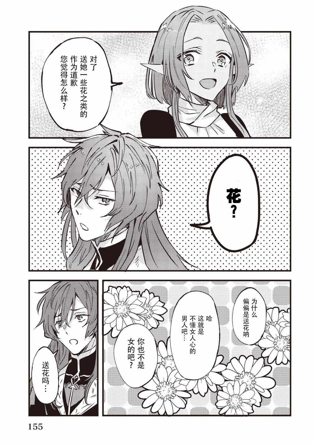 《被要求把婚约者让给妹妹》漫画最新章节第1卷免费下拉式在线观看章节第【2】张图片