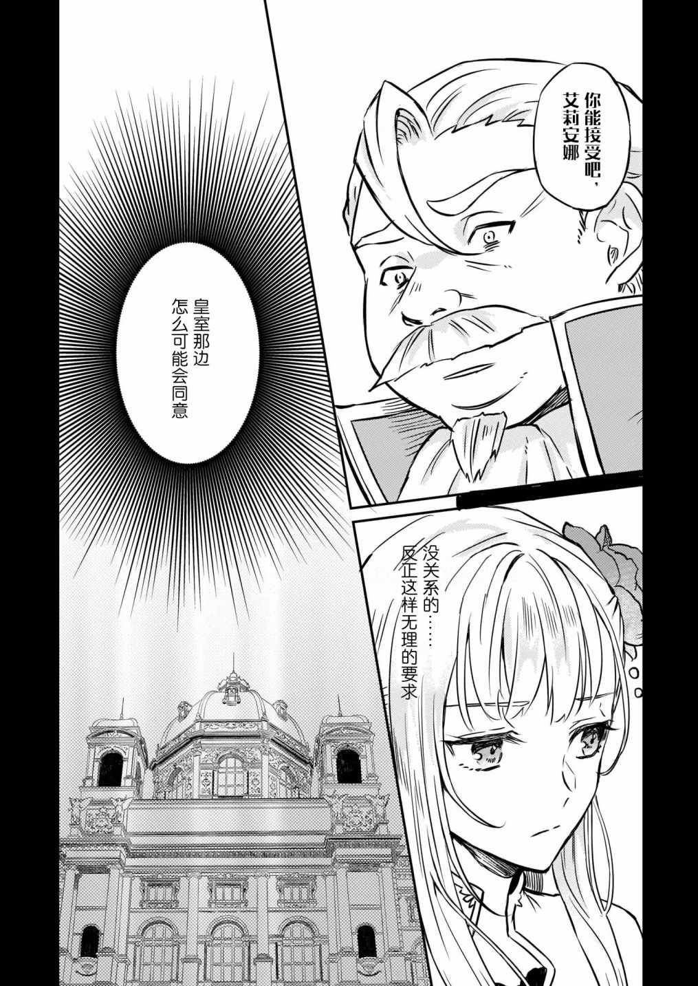 《被要求把婚约者让给妹妹》漫画最新章节第1话免费下拉式在线观看章节第【17】张图片