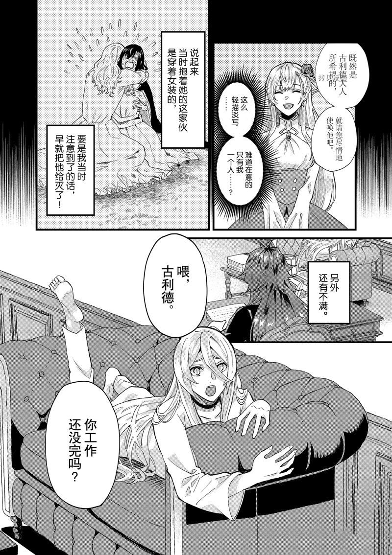 《被要求把婚约者让给妹妹》漫画最新章节第33话免费下拉式在线观看章节第【6】张图片