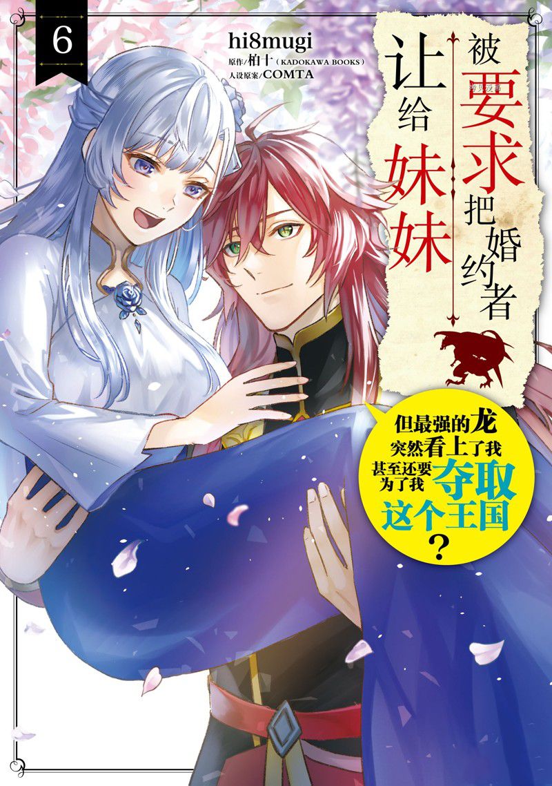 《被要求把婚约者让给妹妹》漫画最新章节第30话免费下拉式在线观看章节第【1】张图片