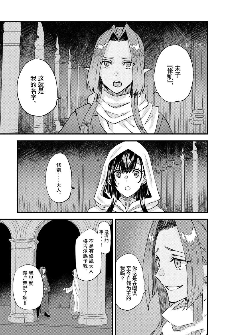 《被要求把婚约者让给妹妹》漫画最新章节第22话免费下拉式在线观看章节第【7】张图片