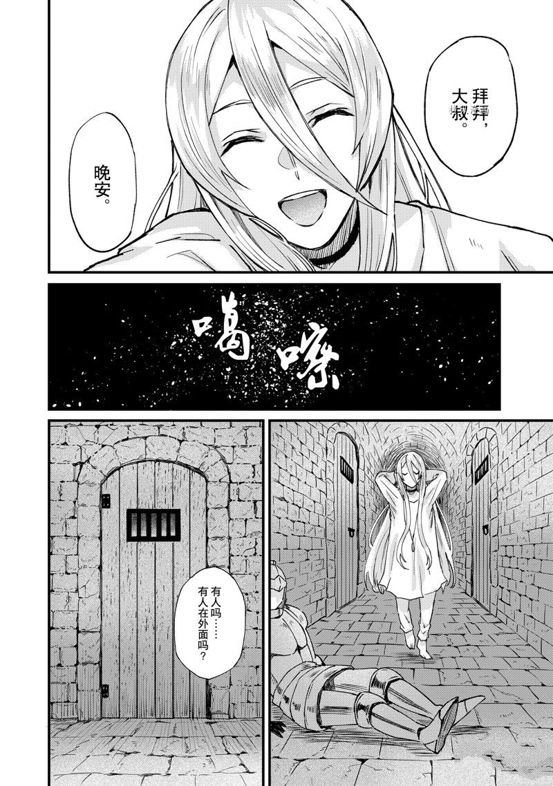 《被要求把婚约者让给妹妹》漫画最新章节第28话免费下拉式在线观看章节第【24】张图片