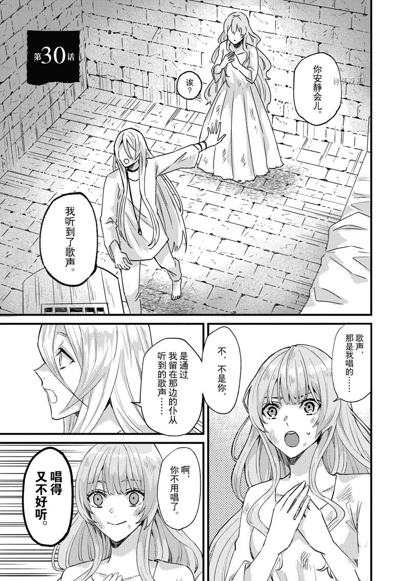 《被要求把婚约者让给妹妹》漫画最新章节第30话免费下拉式在线观看章节第【4】张图片