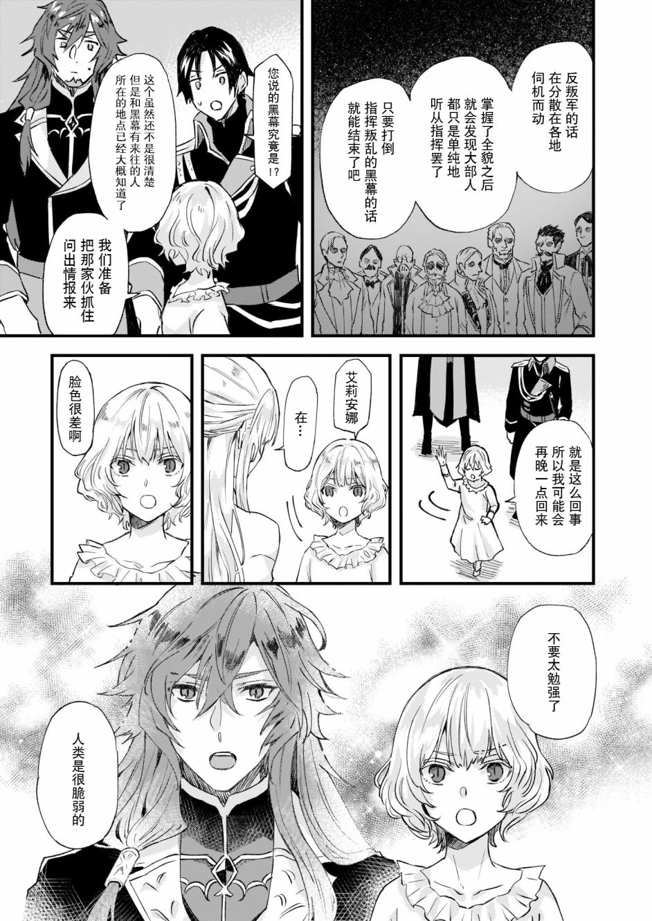 《被要求把婚约者让给妹妹》漫画最新章节第17话免费下拉式在线观看章节第【9】张图片