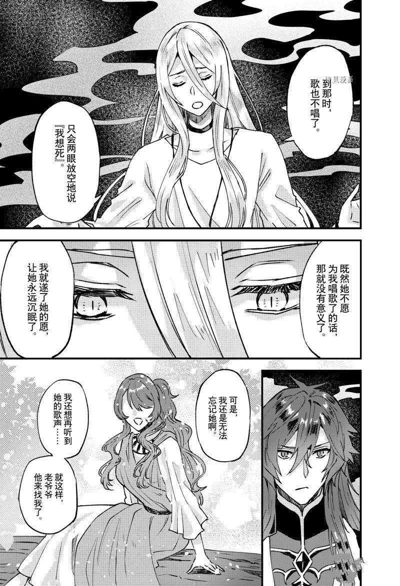 《被要求把婚约者让给妹妹》漫画最新章节第24话免费下拉式在线观看章节第【11】张图片