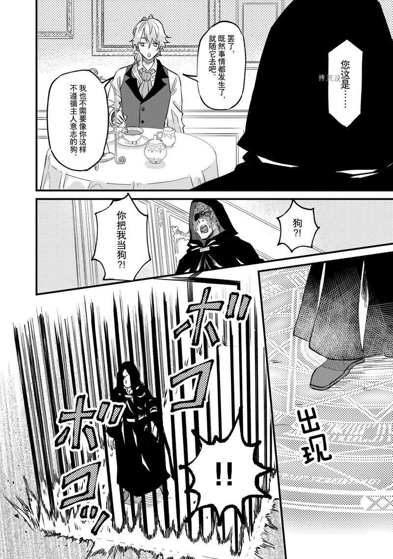 《被要求把婚约者让给妹妹》漫画最新章节第26话免费下拉式在线观看章节第【27】张图片