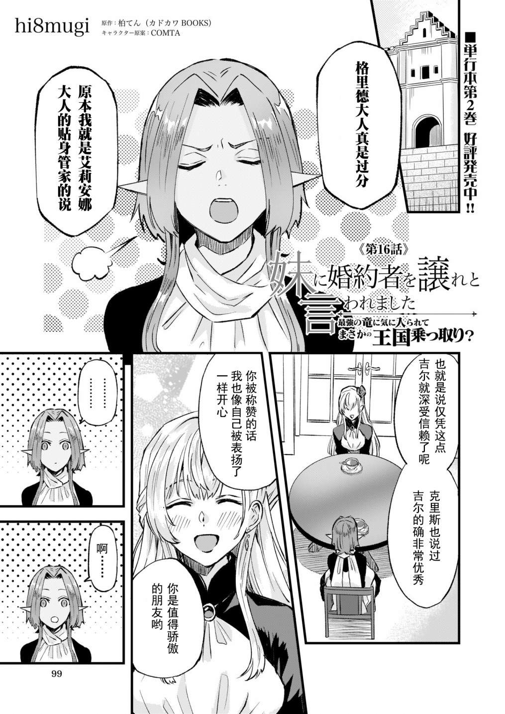 《被要求把婚约者让给妹妹》漫画最新章节第16话免费下拉式在线观看章节第【1】张图片