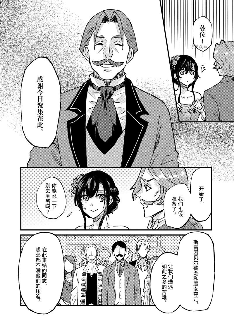 《被要求把婚约者让给妹妹》漫画最新章节第29话免费下拉式在线观看章节第【8】张图片