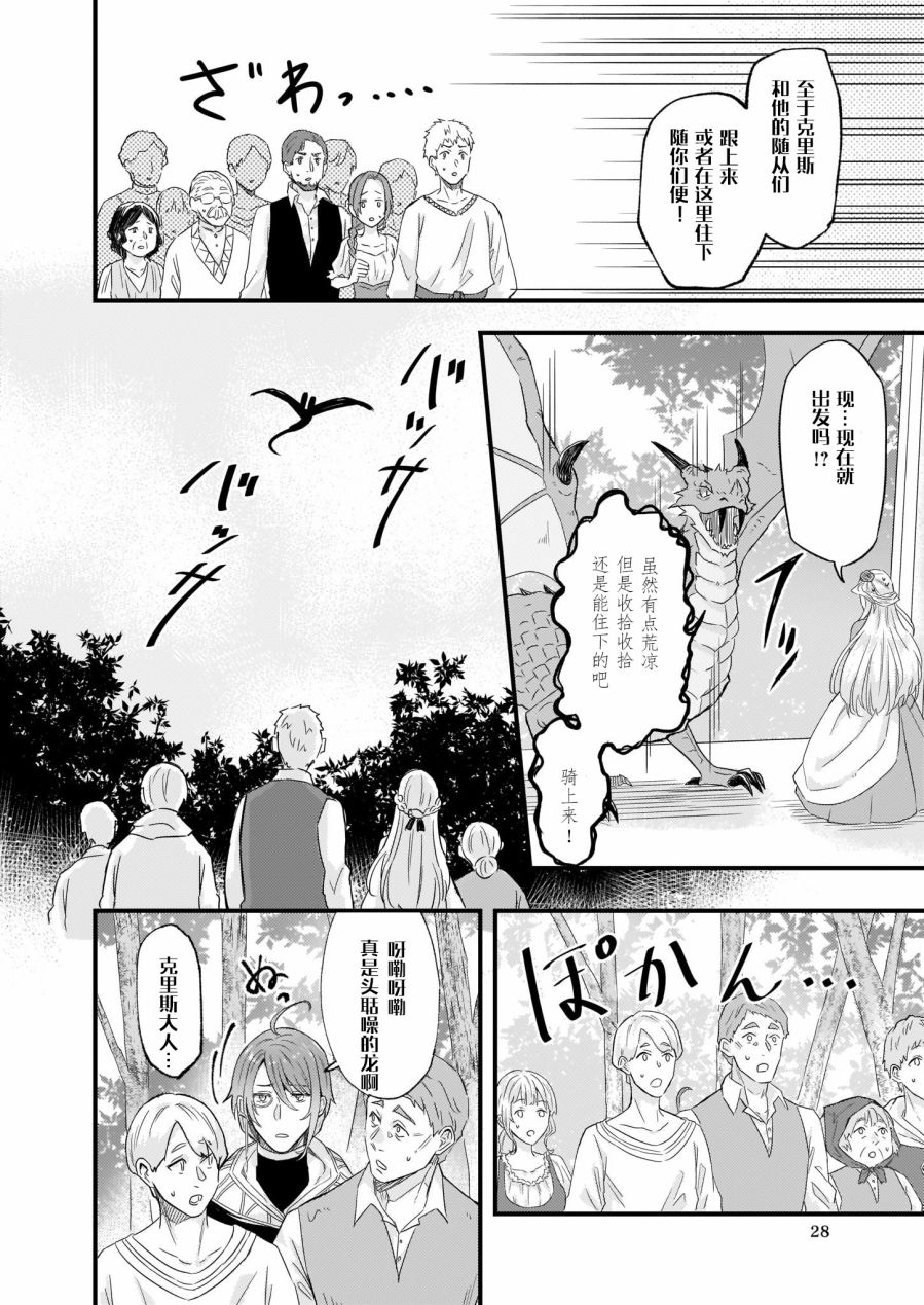 《被要求把婚约者让给妹妹》漫画最新章节第9话免费下拉式在线观看章节第【10】张图片