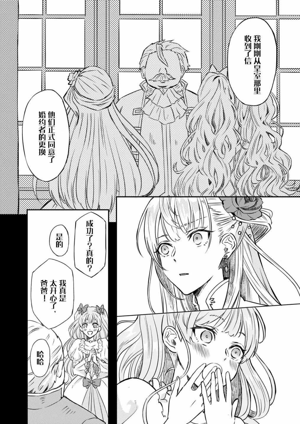 《被要求把婚约者让给妹妹》漫画最新章节第1话免费下拉式在线观看章节第【19】张图片