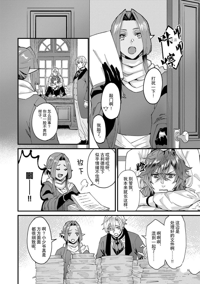 《被要求把婚约者让给妹妹》漫画最新章节第33话免费下拉式在线观看章节第【8】张图片