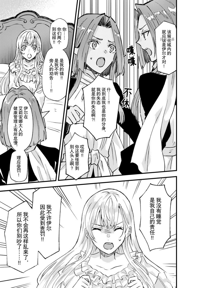 《被要求把婚约者让给妹妹》漫画最新章节第21话免费下拉式在线观看章节第【23】张图片