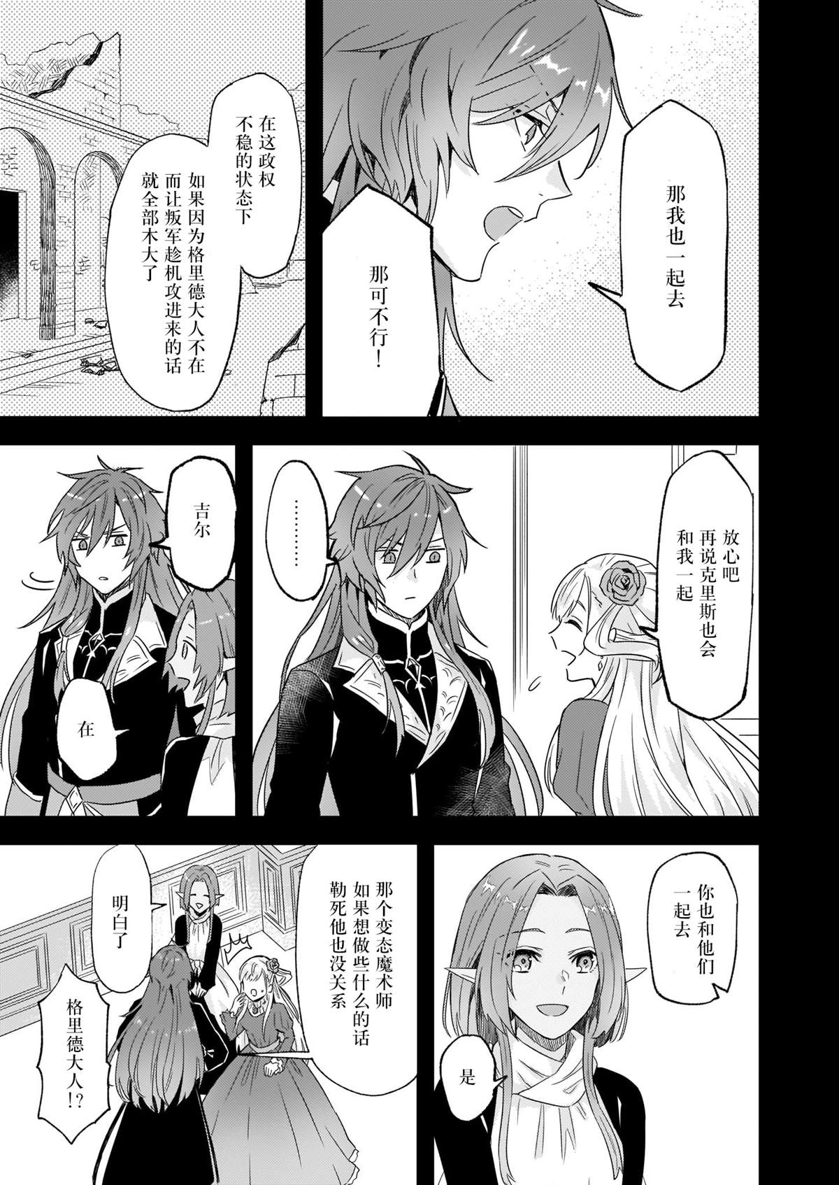 《被要求把婚约者让给妹妹》漫画最新章节第11话免费下拉式在线观看章节第【5】张图片