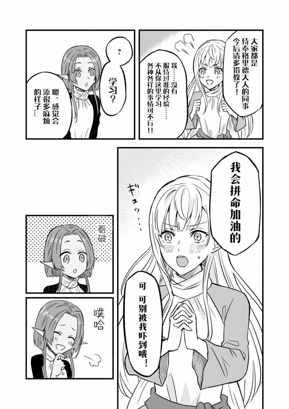 《被要求把婚约者让给妹妹》漫画最新章节第3话免费下拉式在线观看章节第【8】张图片