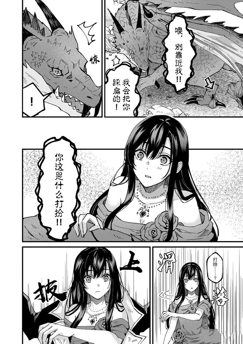 《被要求把婚约者让给妹妹》漫画最新章节第31话免费下拉式在线观看章节第【8】张图片