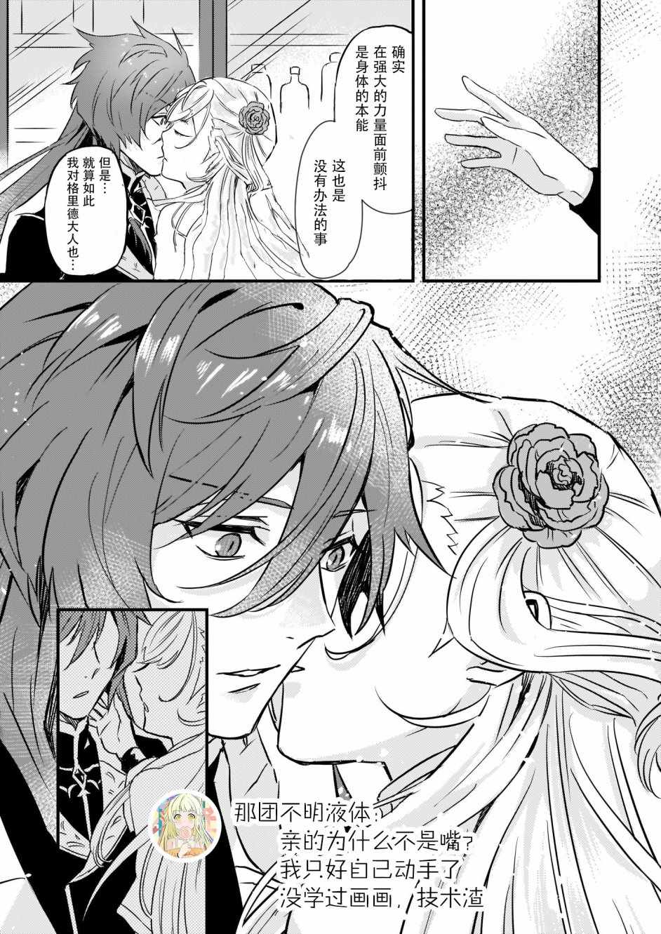 《被要求把婚约者让给妹妹》漫画最新章节第7话免费下拉式在线观看章节第【28】张图片