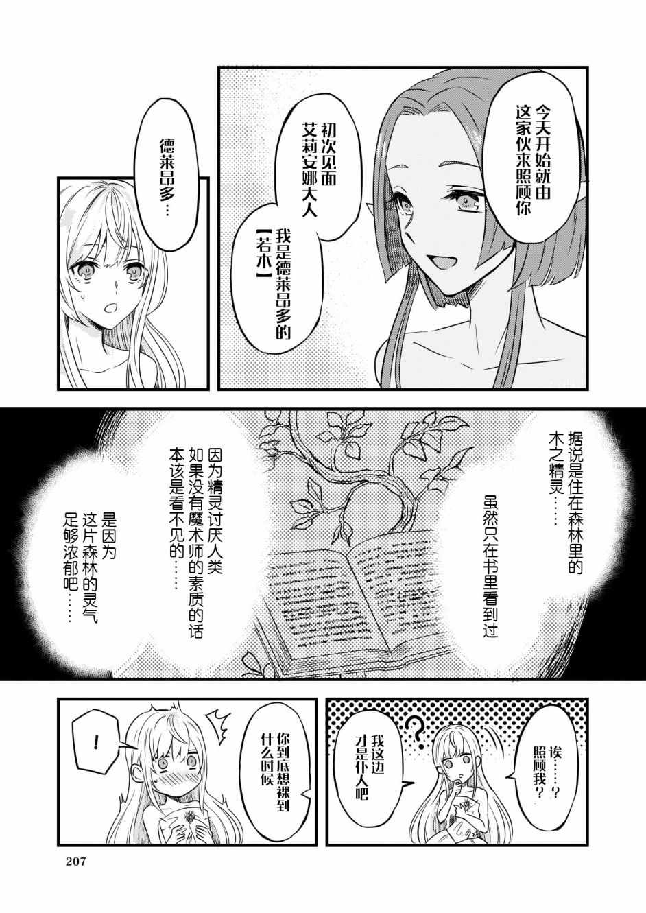 《被要求把婚约者让给妹妹》漫画最新章节第3话免费下拉式在线观看章节第【5】张图片