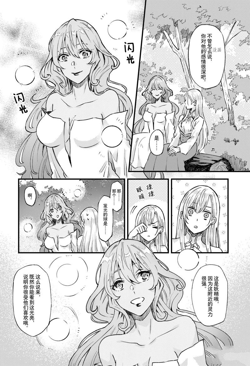 《被要求把婚约者让给妹妹》漫画最新章节第20话免费下拉式在线观看章节第【7】张图片