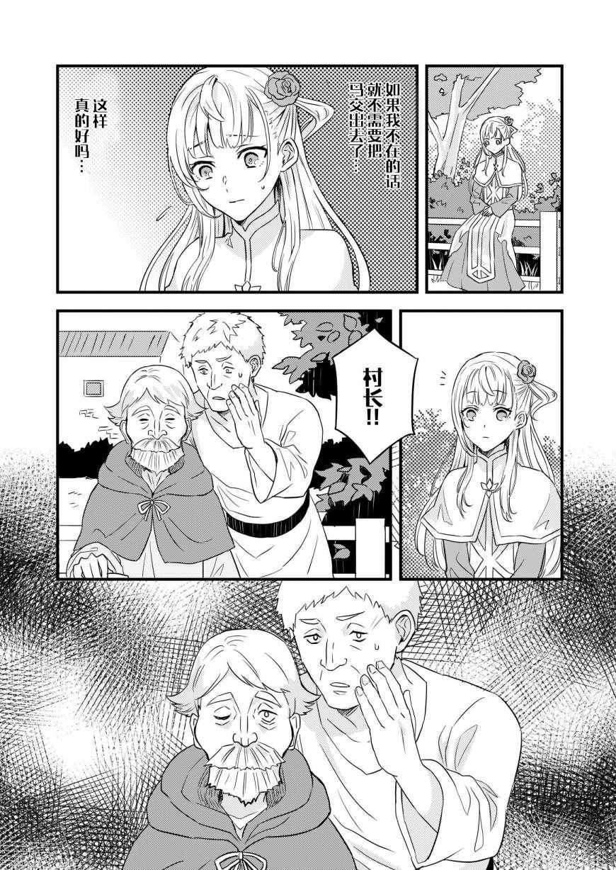 《被要求把婚约者让给妹妹》漫画最新章节第4话免费下拉式在线观看章节第【18】张图片