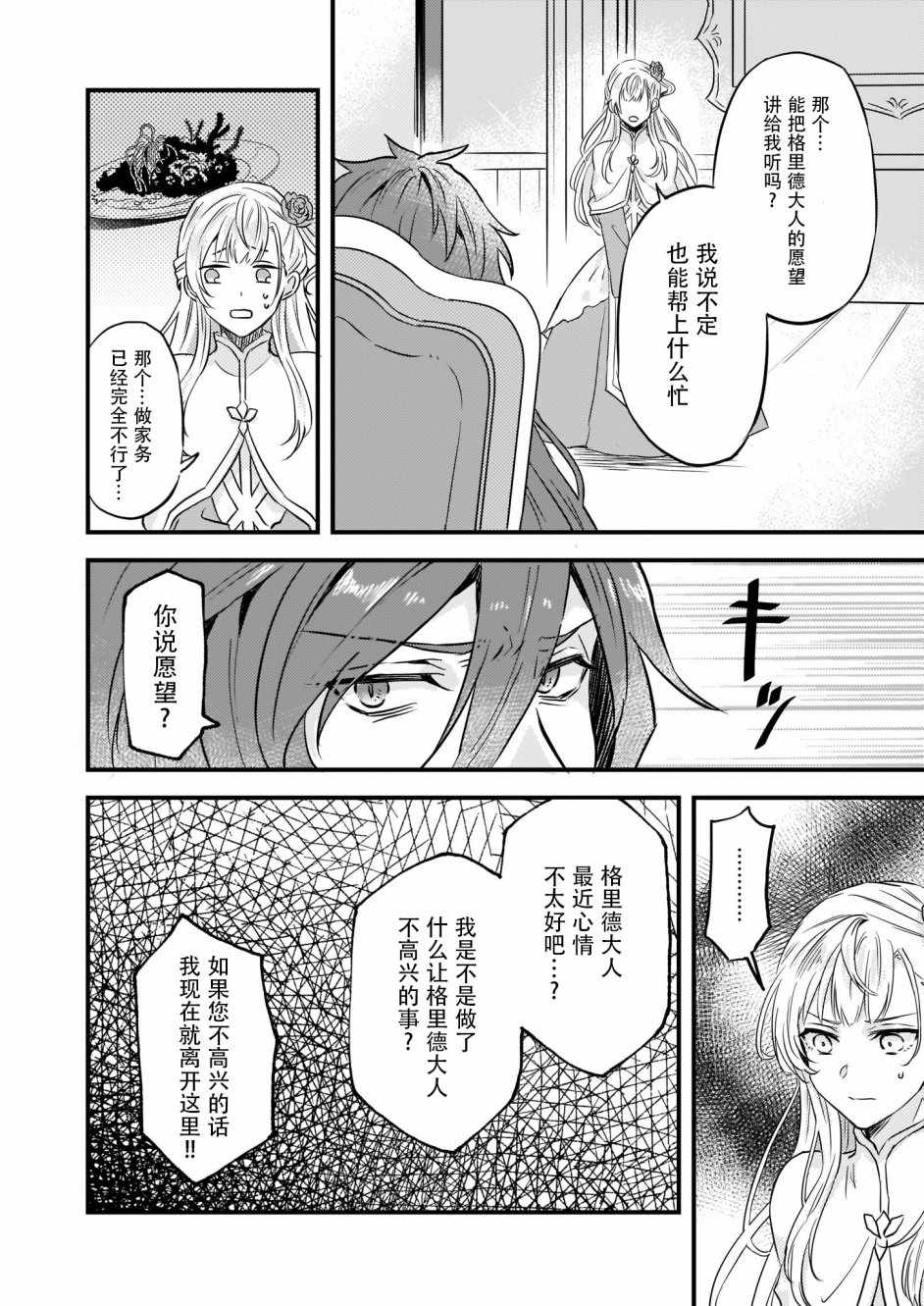 《被要求把婚约者让给妹妹》漫画最新章节第7话免费下拉式在线观看章节第【20】张图片