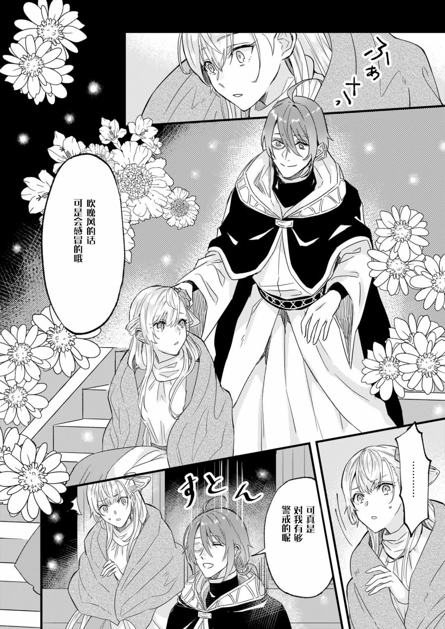 《被要求把婚约者让给妹妹》漫画最新章节第9话免费下拉式在线观看章节第【2】张图片