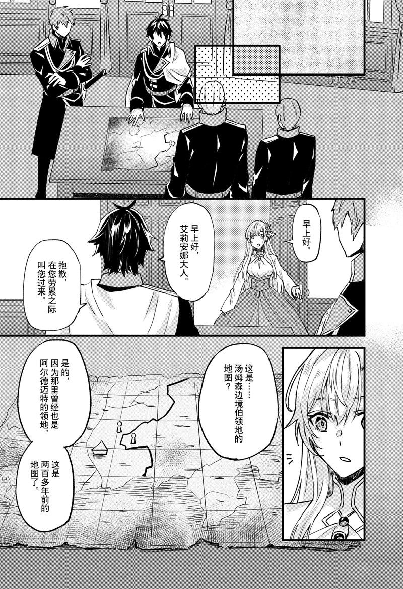 《被要求把婚约者让给妹妹》漫画最新章节第24话免费下拉式在线观看章节第【15】张图片