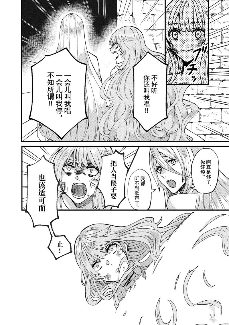 《被要求把婚约者让给妹妹》漫画最新章节第30话免费下拉式在线观看章节第【5】张图片