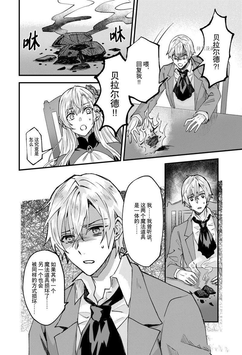 《被要求把婚约者让给妹妹》漫画最新章节第24话免费下拉式在线观看章节第【6】张图片